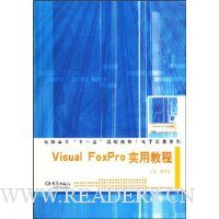 Visual FoXPro 实用教程