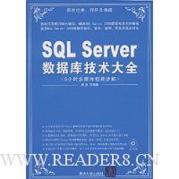 SQL Server数据库技术大全(配光盘)