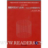 数据库技术与应用:Access应用系统的开发