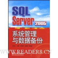 SQLServer2005系统管理与数据备份
