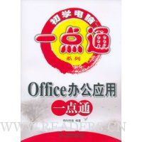  ��ѧ����һ��ͨ:office�칫Ӧ��һ��ͨ