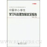  �й���Сѧ��ѧϰ��������չ״������