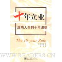  ʮ����ҵ:�ɹ�������ʮ�귨��