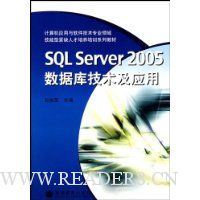 SQL Server2005数据库技术及应用