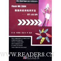Flash MX2004数据库应用程序开发:基于J2EE架构(附光盘)