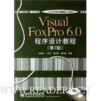 Visual FoxPro 6.0程序设计教程(第2版)