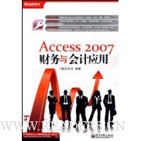 Access 2007财务与会计应用