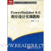 PowerBuilder8.0程序设计实训教程