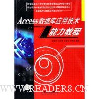 Access数据库应用技术能力教程