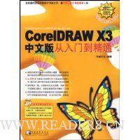  CorelDRAW X3���İ�����ŵ���ͨ(��1��CD)