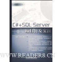 C#+SQL Server项目开发实践
