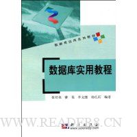 数据库实用教程