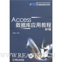 Access数据库应用教程(第2版)
