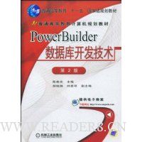 PowerBuilder数据库开发技术