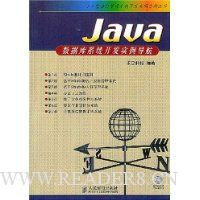 Java数据库系统开发实例导航