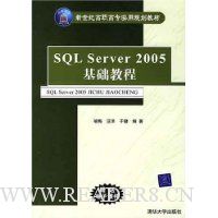SQL Server 2005基础教程