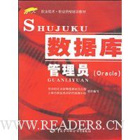 数据库管理员:Oracle(附VCD光盘1张)