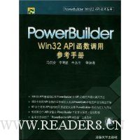 PowerBuilder Win32API函数调用参考手册(附光盘)