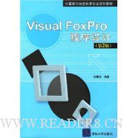 VisualFoxPro程序设计(第2版)