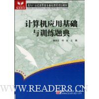 计算机应用基础与训练题典