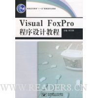 Visual FoxPro程序设计教程