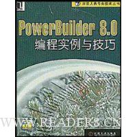PowerBuilder8.0编程实例与技巧(附光盘)