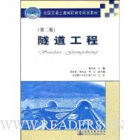 隧道工程(第2版)