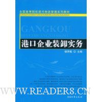 港口企业装卸实务