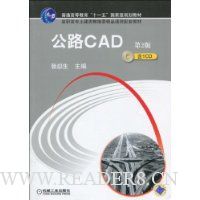 公路CAD(第2版)(附CD-ROM光盘1张)