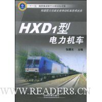 HXD1型电力机车