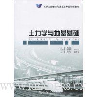 土力学与地基基础
