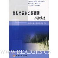 焦作市农村公路管理养护实务