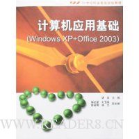  �����Ӧ�û���(Windows XP+Office 2003)