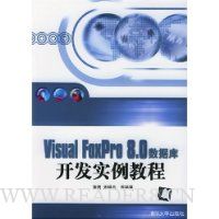  Visual FoxPro8.0ݿ⿪ʵ̳