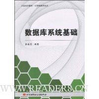 数据库系统基础