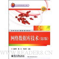 网络数据库技术(第2版)