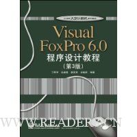 Visual FoxPro 6.0程序设计教程(第3版)