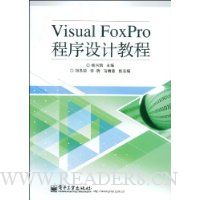 Visual FoxPro程序设计教程