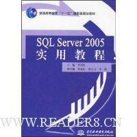 SQL Server 2005实用教程
