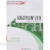 民航法律法规与实务