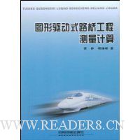 图形驱动式路桥工程测量计算