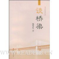 谈桥梁