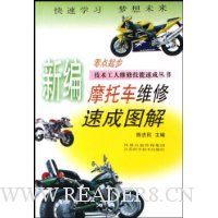 新编摩托车维修速成图解