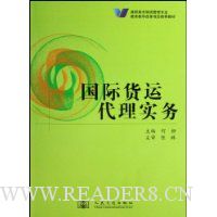 国际货运代理实务
