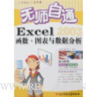  ��ʦ��ͨ-Excel������ͼ�������ݷ���(����)