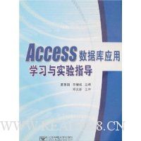 Access数据库应用学习与实验指导