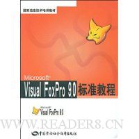Visual FoxPro 9.0标准教程