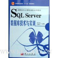 SQL Server数据库技术与实训