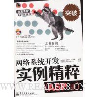 网络系统开发实例精粹(附光盘ASP版)/开发专家之数据库