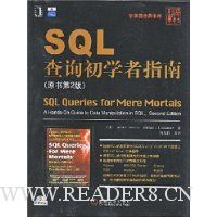 SQL查询初学者指南(原书第2版)(附光盘1片)